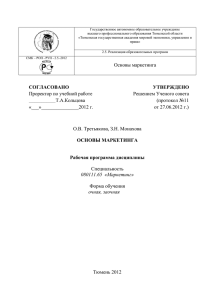 Основы маркетинга - Тюменская государственная академия