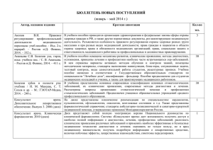 январь – май 2014 г. - Сургутский медицинский колледж