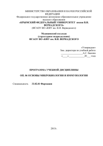 ОП-06 Основы микробиологии и иммунологии (Фармация)