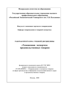 Таможенная экспертиза качества продовольственных товаров