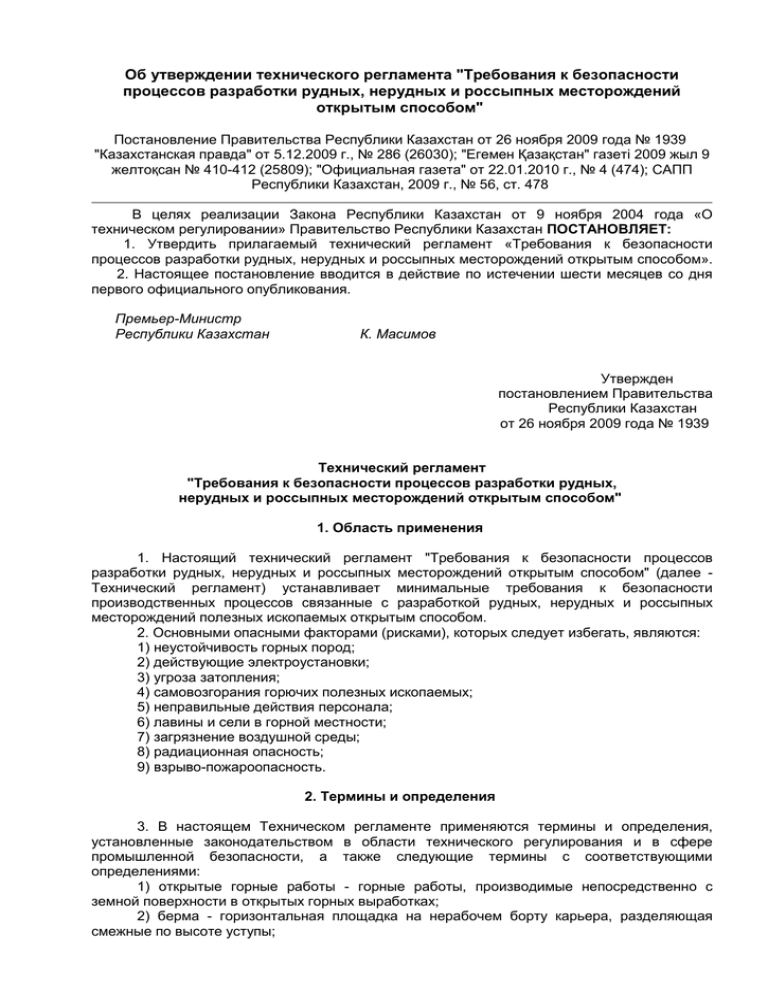 Постановление 870 об утверждении технического регламента. Процессам разработки безопасного по.