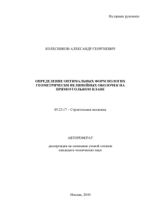 1 На правах рукописи КОЛЕСНИКОВ АЛЕКСАНДР ГЕОРГИЕВИЧ