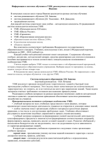 Ответ о программах начальных классов в городе Иванове