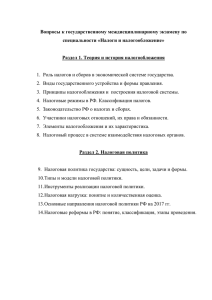 Перечень вопросов для подготовки к государственному