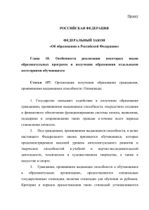 Федеральный Закон - Общественная Палата Российской