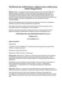 Особенности подготовки и оформления отдельных видов