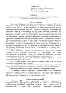 Утвержден приказом министра образования Московской области от _23.07.2012_ № _3238_