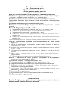 План практических занятий 4 курс 7 семестр на 2014- 2015 гг.