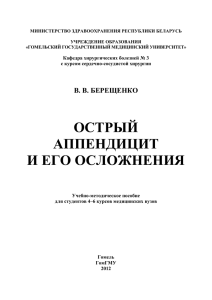 ЧЕРВЕОБРАЗНЫЙ ОТРОСТОК - Гомельский государственный