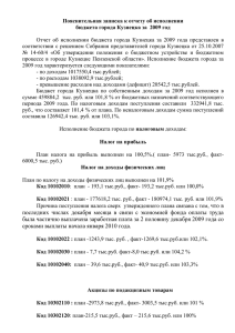 Пояснительная записка - Администрация города Кузнецка