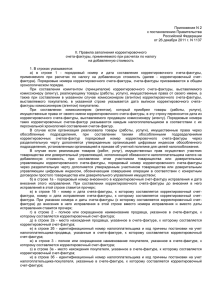 Приложение N 2 к постановлению Правительства Российской Федерации
