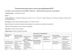 Технологическая карта урока в соответствии требованиями ФГОС