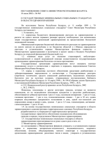 ПОСТАНОВЛЕНИЕ СОВЕТА МИНИСТРОВ РЕСПУБЛИКИ БЕЛАРУСЬ 18 июля 2002 г. № 963