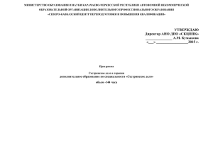 МИНИСТЕРСТВО ОБРАЗОВАНИЯ И НАУКИ КАРАЧАЕВО-ЧЕРКЕССКОЙ РЕСПУБЛИКИ АВТОНОМНОЙ НЕКОММЕРЧЕСКОЙ