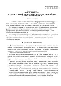 Приложение к приказу от 18.01.2012 г. №16-0  ПОЛОЖЕНИЕ