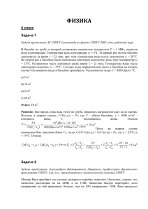 ФИЗИКА 8 класс Задача 1