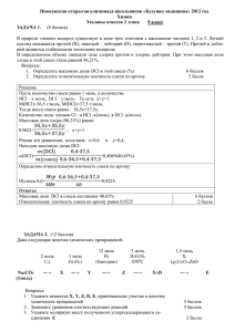Поволжская открытая олимпиада школьников «Будущее медицины» 2012 год Химия