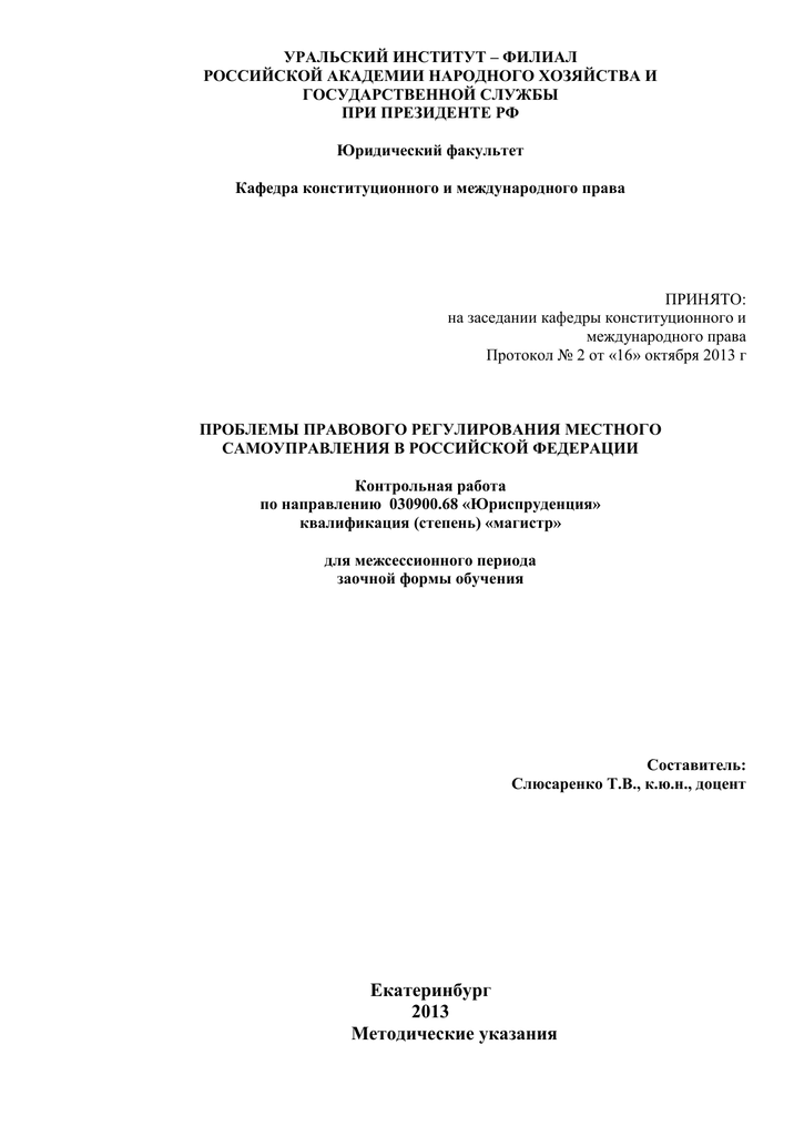 Контрольная работа по теме Анализ Российского и международного законодательства о местном самоуправлении