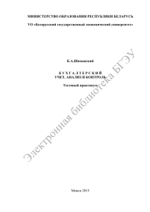 Shimanskiy K.A. Buh.uchet, analiz i kontrolx