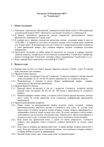 Регламент II Чемпионата Москвы