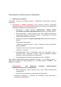 Уважаемые    коллеги,  для  ведения ... документов: (этот  документ  является  внутренним