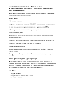 Конспект урока русского языка в 9 классе по теме: