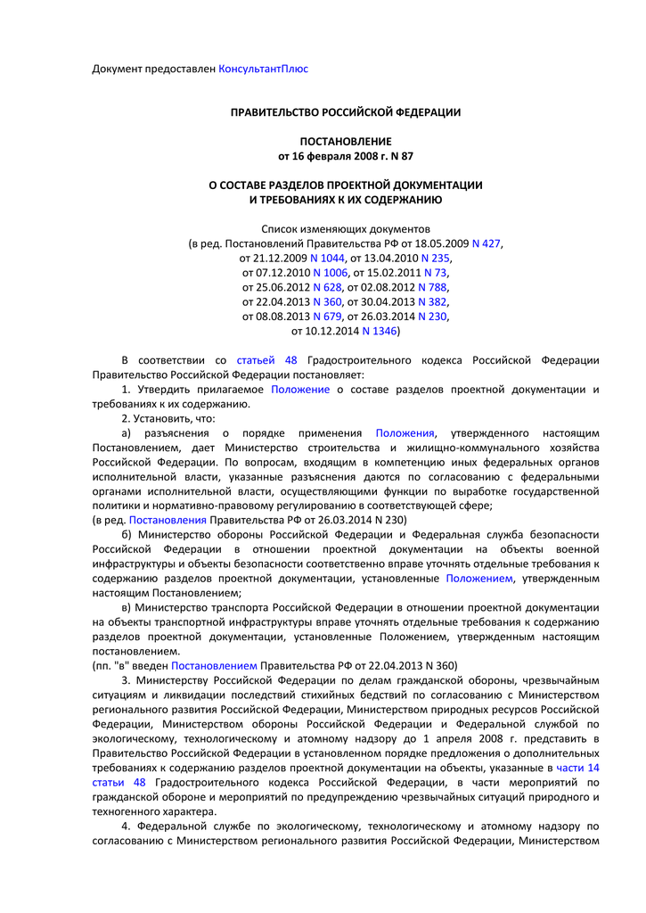 Состав разделов проектной документации