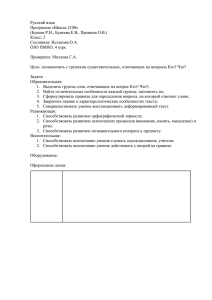 Русский язык Программа «Школа 2100» (Бунеев Р.Н., Бунеева Е.В., Пронина О.В.) Класс: 2