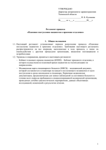 Плановое поступление пациентов в приемное