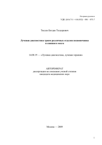 Лучевая диагностика травм различных отделов позвоночника и