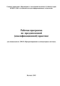 (квалификационной) практике - Волчихинский политехнический
