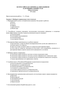 Время выполнения работы – 2 ч. 30 мин. ВСЕРОССИЙСКАЯ ОЛИМПИАДА ШКОЛЬНИКОВ