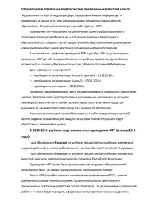 О проведении апробации всероссийских проверочных работ в 4