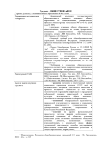 Предмет – ОБЩЕСТВОЗНАНИЕ Ступень (классы) – основное общее образование 8-9 классы Нормативно-методические материалы