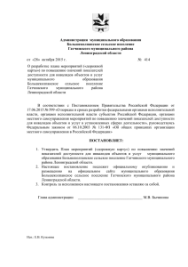 Администрация  муниципального образования Большеколпанское сельское поселение Гатчинского муниципального района