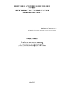 Учебно-методические указания по выполнению контрольных