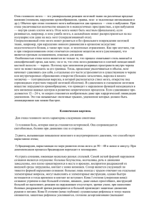 Отек головного мозга — это универсальная реакция мозговой