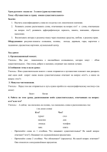 Конспект урока русского языка во 2 классе.