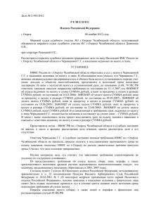 Дело № 2-593/2012 Р Е Ш Е Н И Е Именем Российской