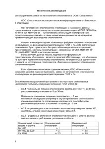 Технические рекомендации для оформления заказов на