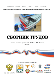 Труды конференции - Российское Агентство развития