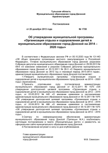 Организация отдыха и оздоровления детей в муниципальном