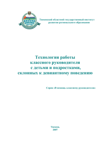 Технология работы классного руководителя с детьми