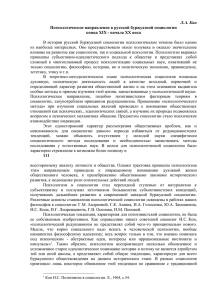 Л.А. Кан Психологическое направление в русской буржуазной социологии