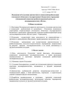 Приложение № 3 к приказу директора СОГБУ СРЦН «Исток» от