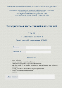 отчет - Томский политехнический университет