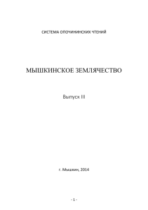 Сборник №3 - Мышкинский народный музей и музей Мыши