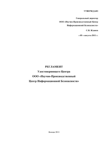 6.9. Срок хранения сертификата открытого ключа