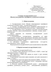 Приложение 3 к приказу Министра по инвестициям и развитию Республики Казахстан