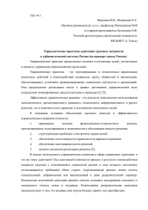 Доклад Вороной В.В. и Медведевой О.Аx
